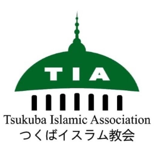 Tsukuba Islamic Association つくばイスラム協会 logo